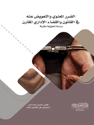 cover image of الضرر المعنوي والتعويض عنه في القانون والقضاء الإداري المقارن